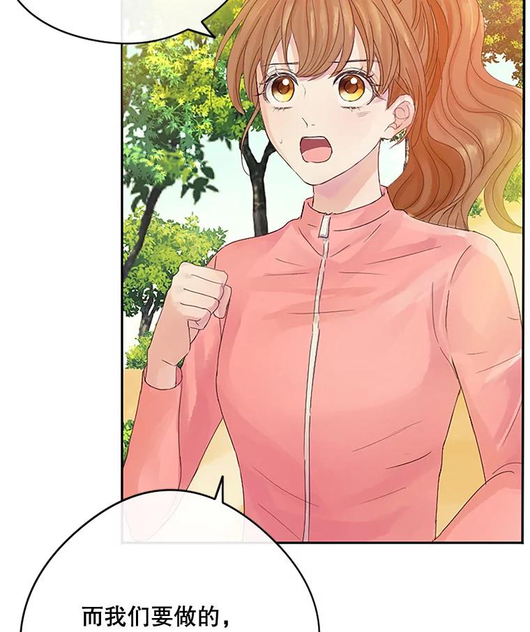 《触发嫉妒》16.新方案 第19页