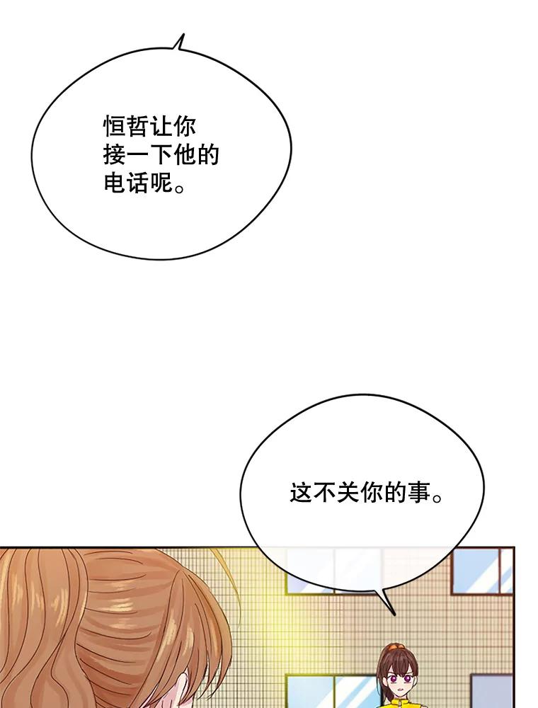 《触发嫉妒》16.新方案 第43页
