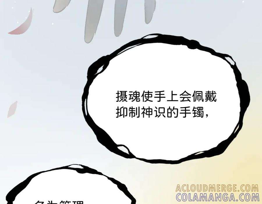 《神仙de经纪人》第17话 摄魂使 第53页