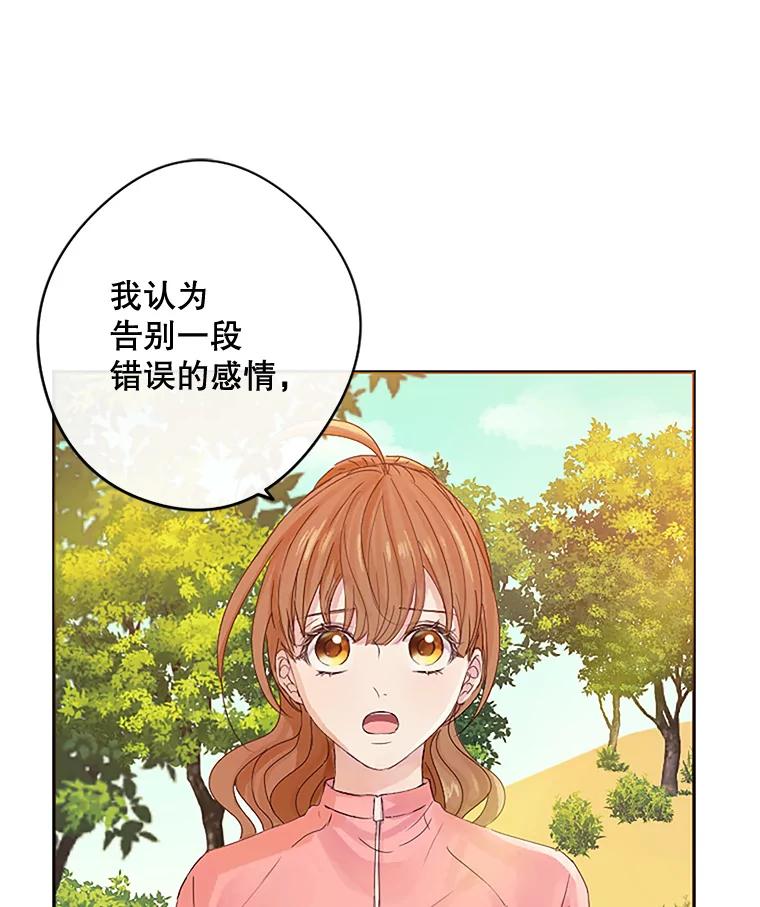 《触发嫉妒》16.新方案 第15页