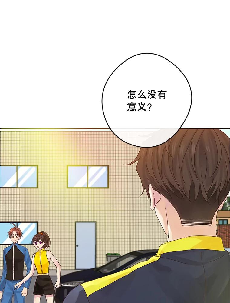 《触发嫉妒》16.新方案 第64页