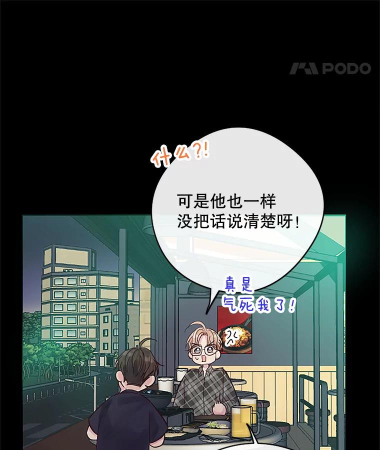 《触发嫉妒》16.新方案 第102页