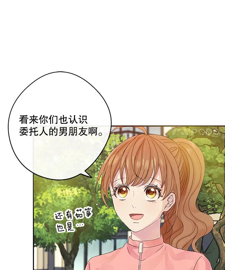 《触发嫉妒》16.新方案 第88页
