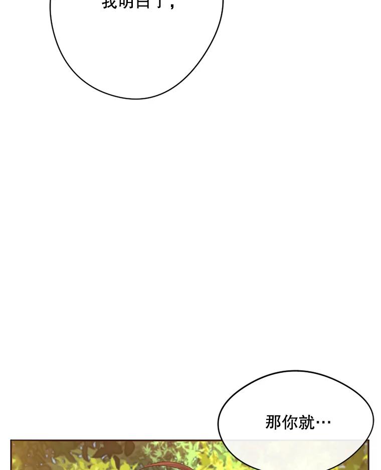 《触发嫉妒》16.新方案 第27页