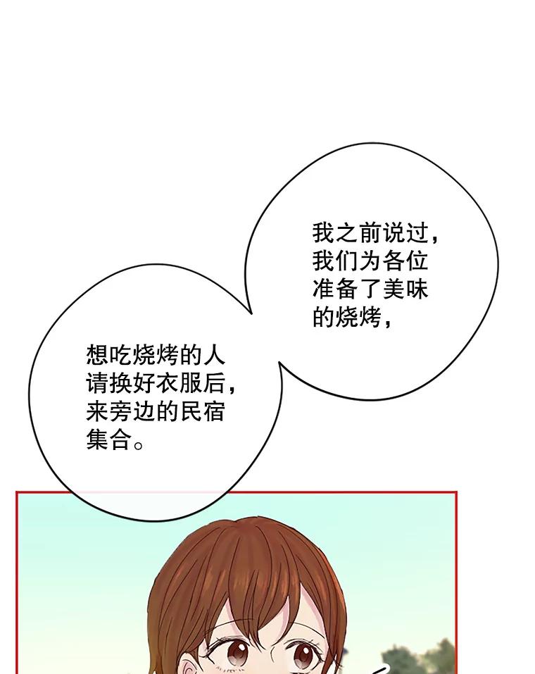 《触发嫉妒》17.仇人 第82页