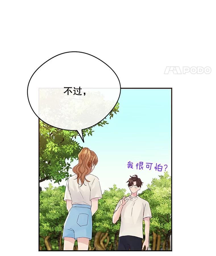 《触发嫉妒》17.仇人 第64页