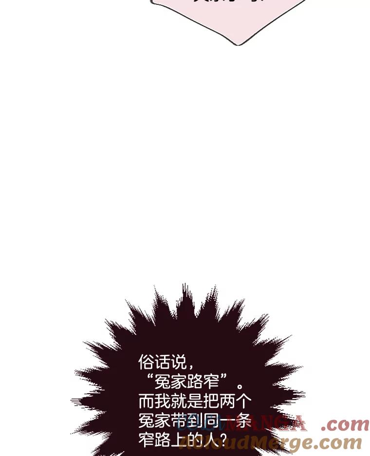 《触发嫉妒》17.仇人 第25页