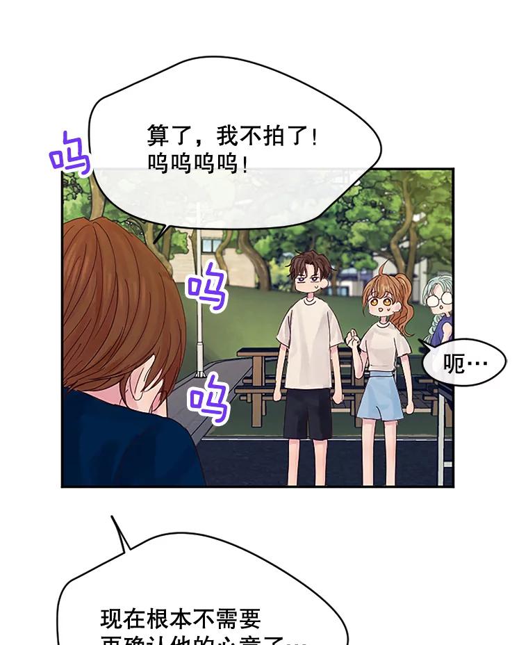《触发嫉妒》17.仇人 第99页