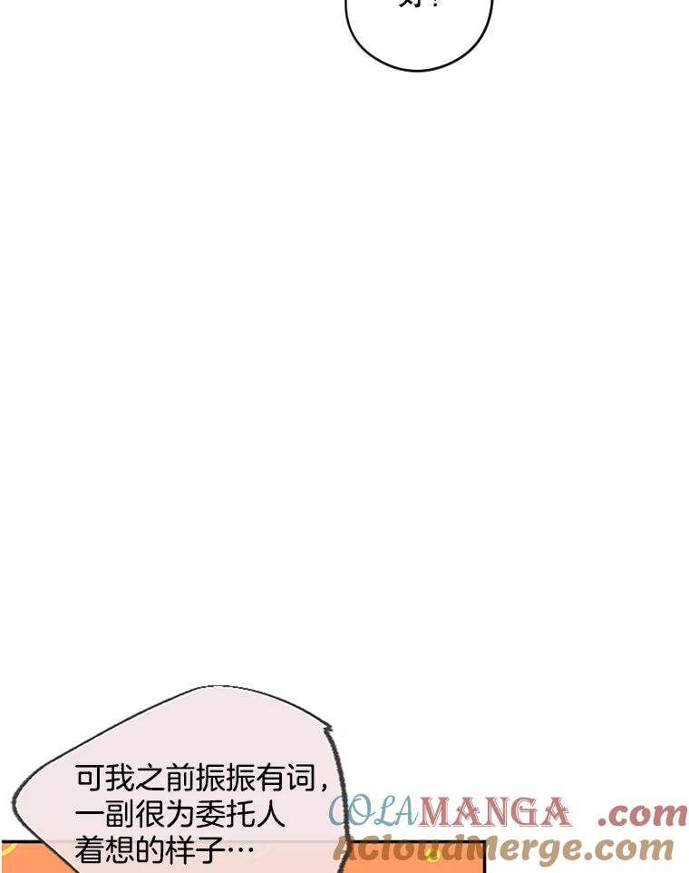 《触发嫉妒》17.仇人 第33页