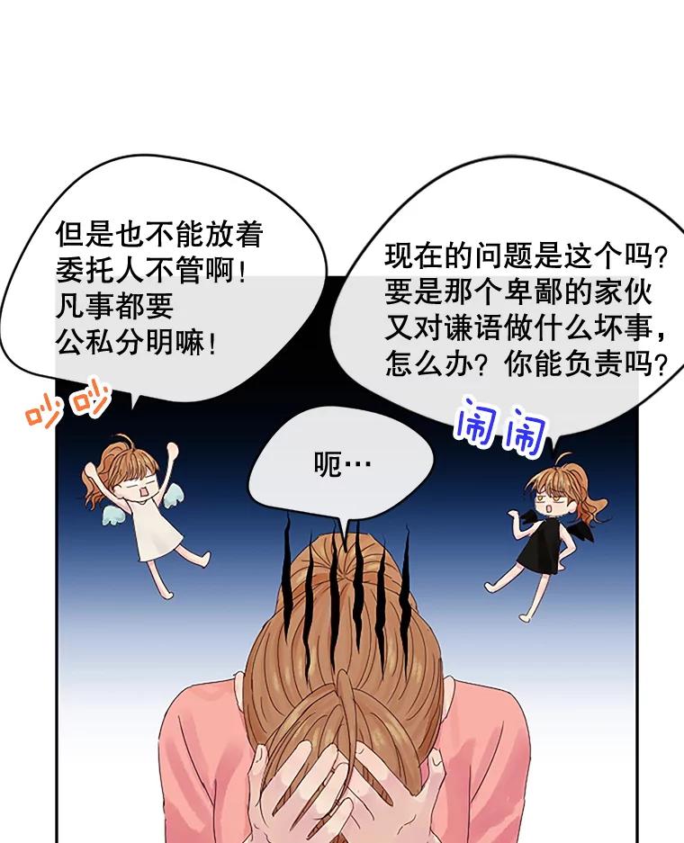 《触发嫉妒》17.仇人 第27页