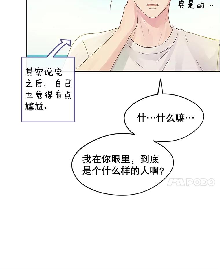 《触发嫉妒》17.仇人 第60页