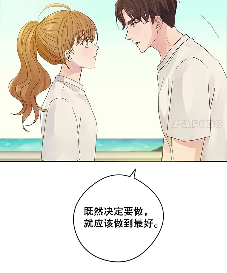 《触发嫉妒》17.仇人 第71页