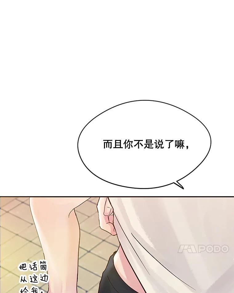 《触发嫉妒》17.仇人 第46页