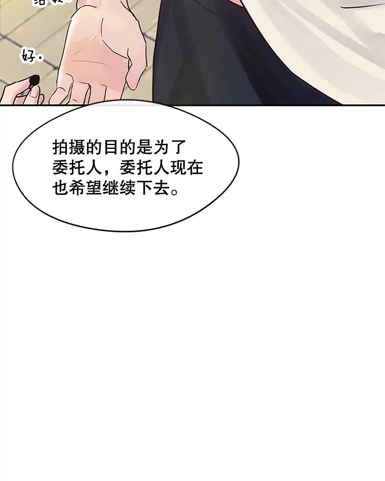《触发嫉妒》17.仇人 第47页