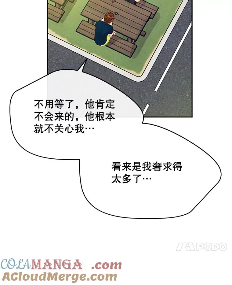 《触发嫉妒》17.仇人 第101页