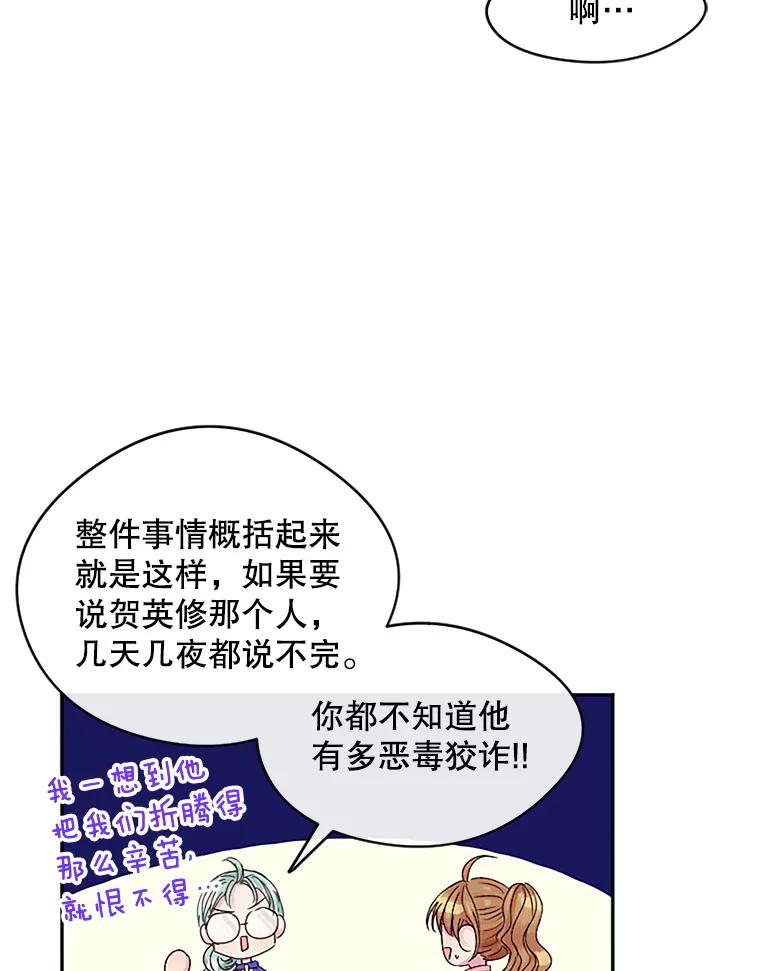 《触发嫉妒》17.仇人 第20页