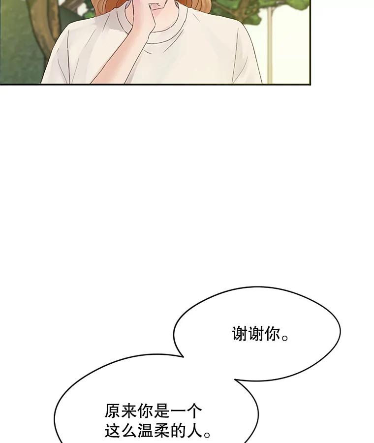 《触发嫉妒》17.仇人 第62页