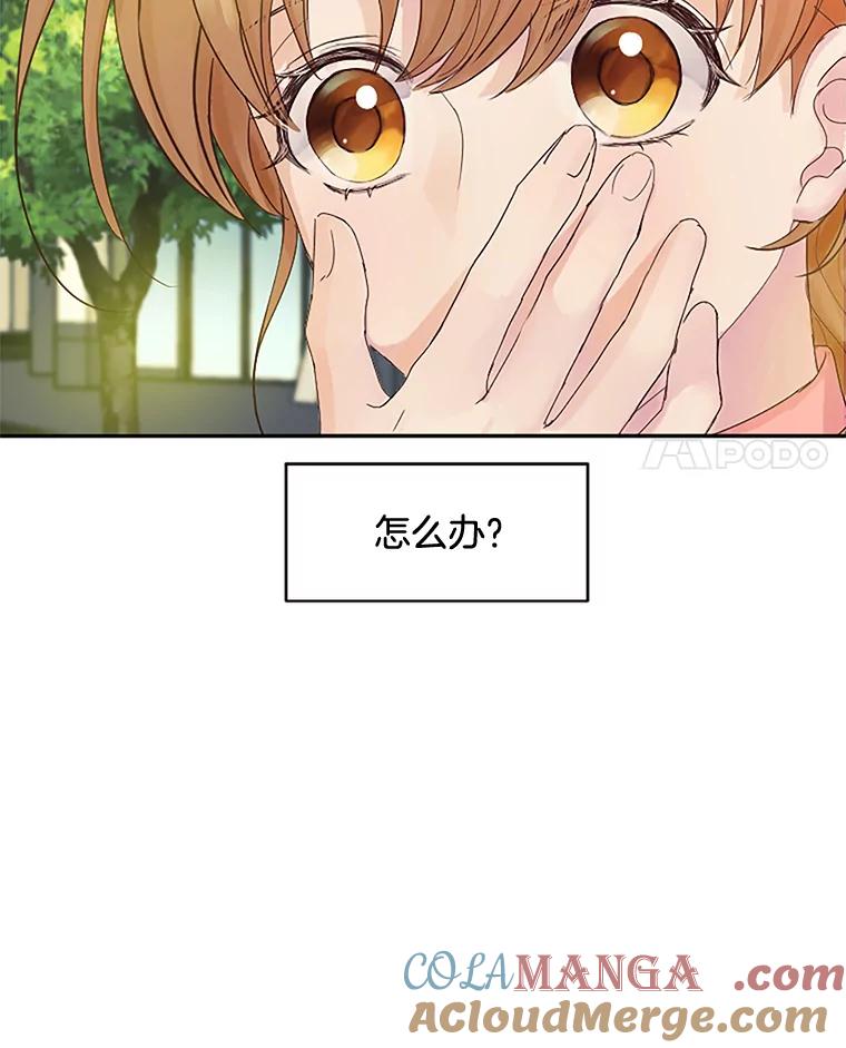 《触发嫉妒》17.仇人 第29页