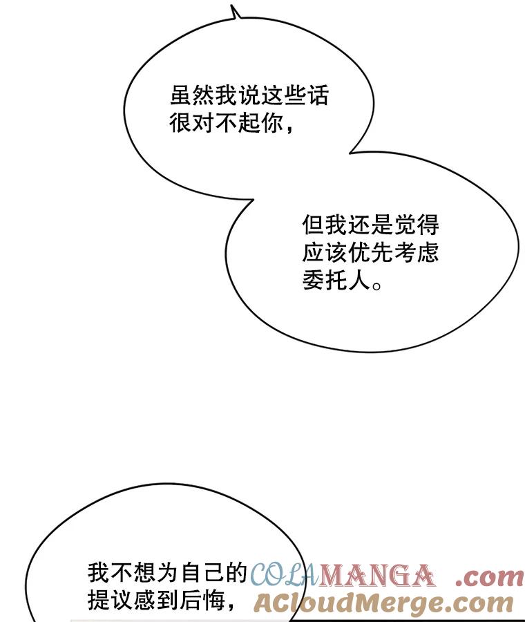 《触发嫉妒》17.仇人 第65页