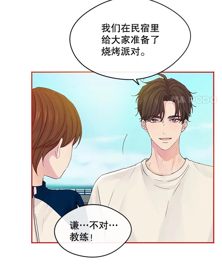 《触发嫉妒》17.仇人 第88页