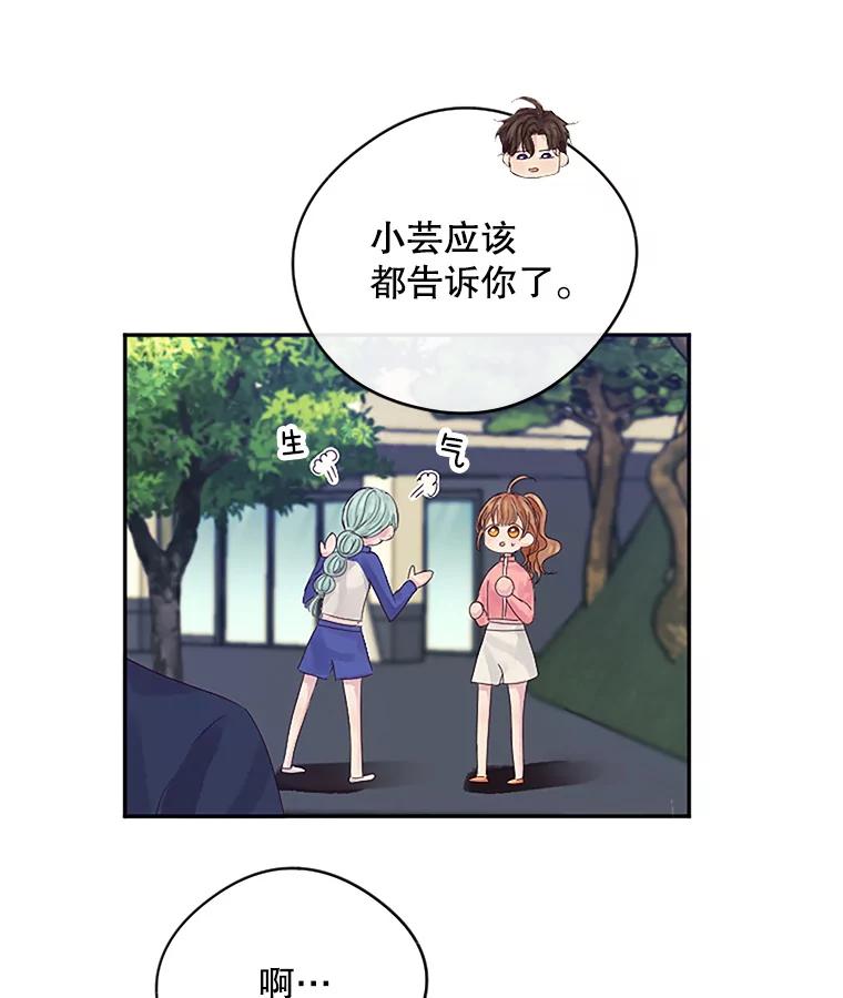 《触发嫉妒》17.仇人 第42页