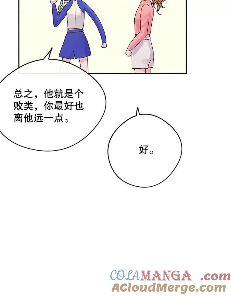 《触发嫉妒》17.仇人 第21页