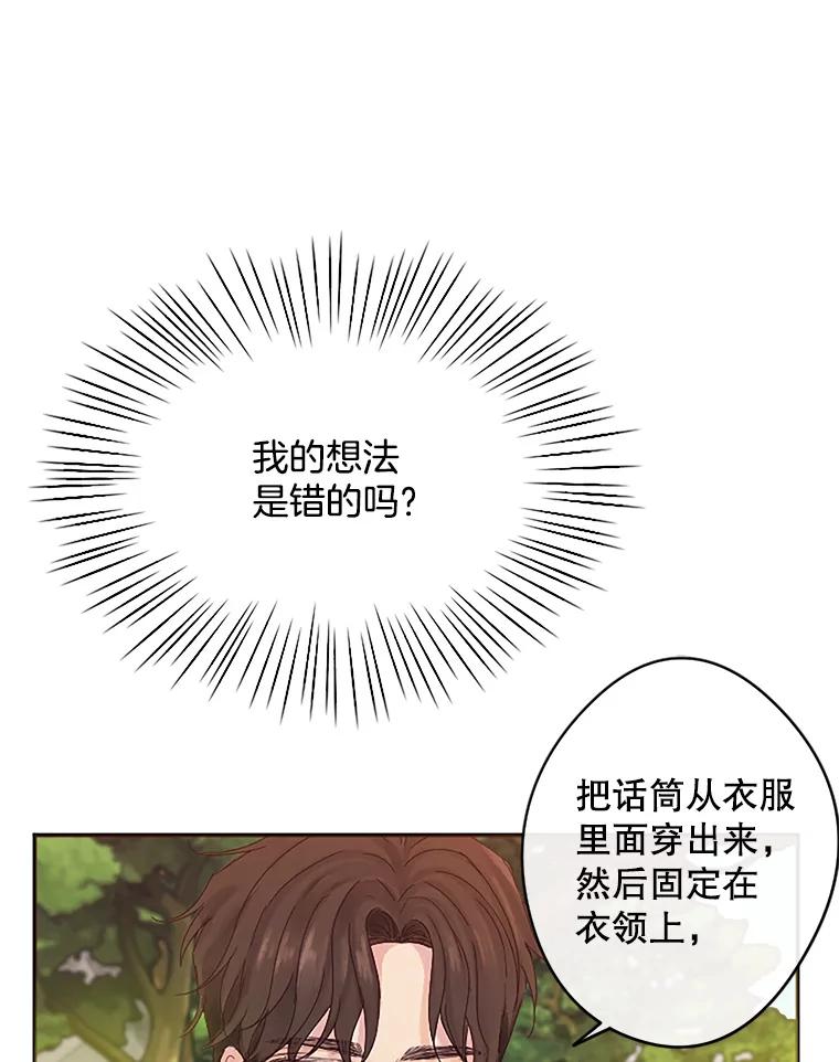 《触发嫉妒》17.仇人 第30页