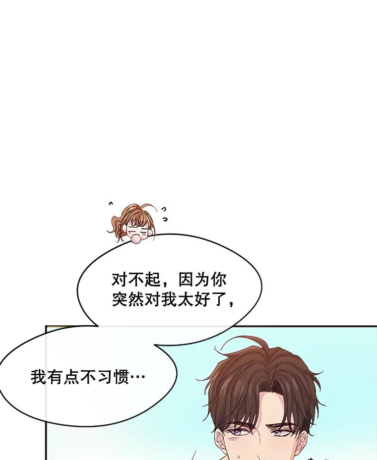 《触发嫉妒》17.仇人 第59页