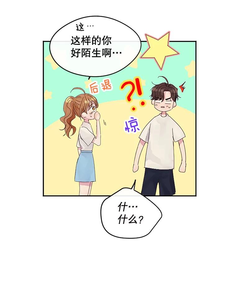 《触发嫉妒》17.仇人 第58页