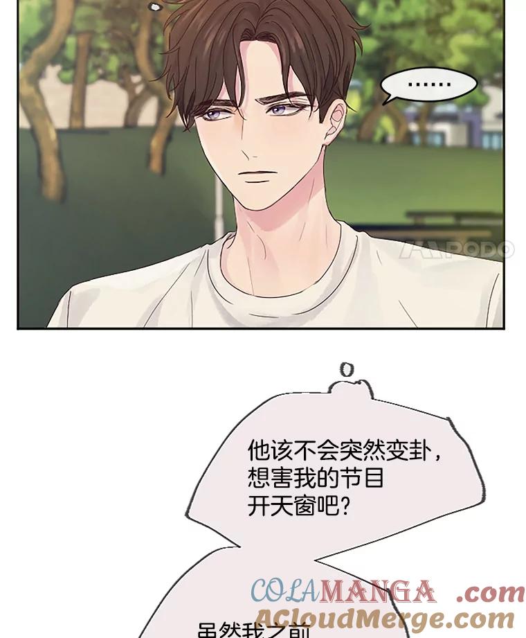《触发嫉妒》17.仇人 第105页