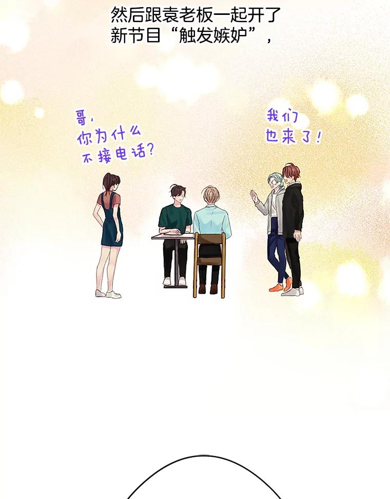《触发嫉妒》17.仇人 第18页