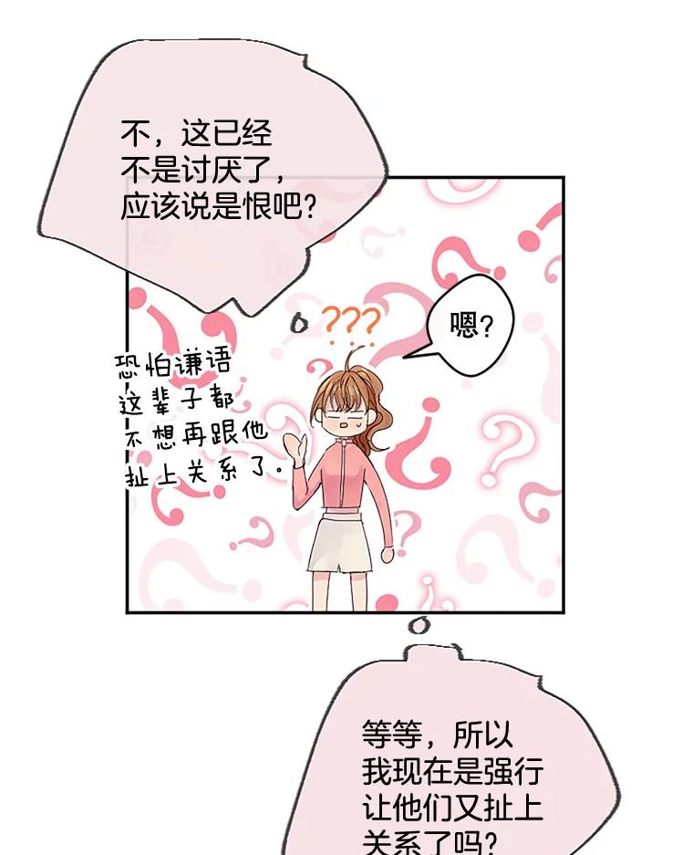 《触发嫉妒》17.仇人 第24页