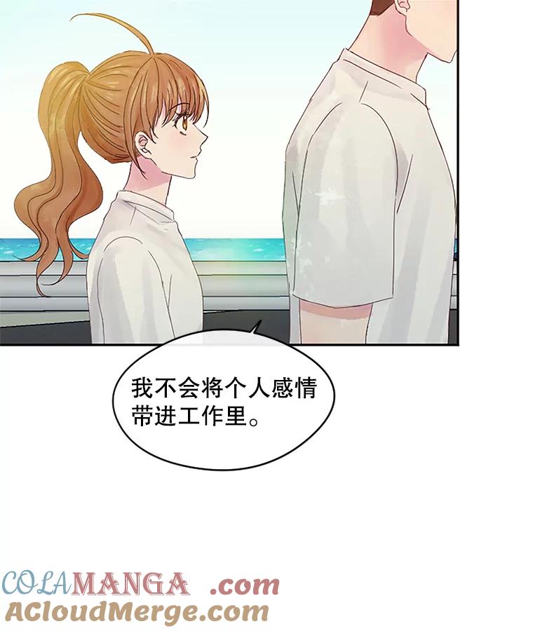 《触发嫉妒》17.仇人 第45页