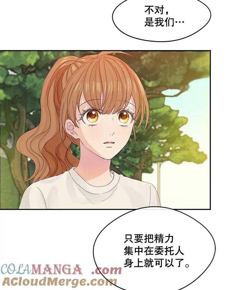 《触发嫉妒》17.仇人 第49页