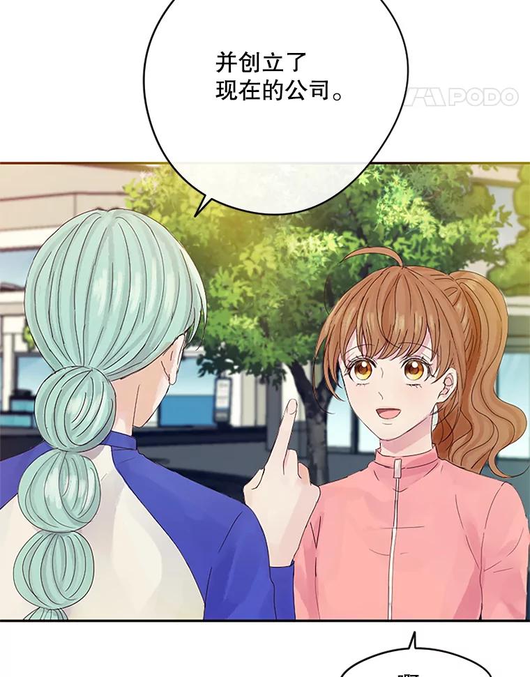 《触发嫉妒》17.仇人 第19页