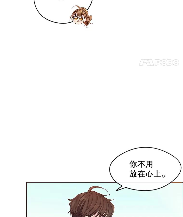 《触发嫉妒》17.仇人 第43页