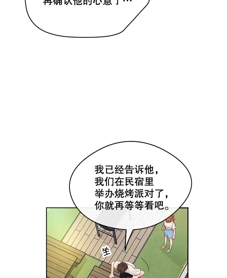 《触发嫉妒》17.仇人 第100页