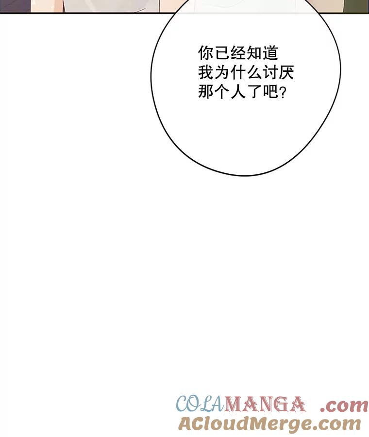 《触发嫉妒》17.仇人 第41页