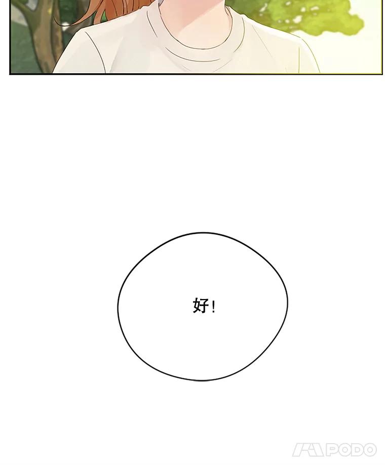 《触发嫉妒》17.仇人 第75页