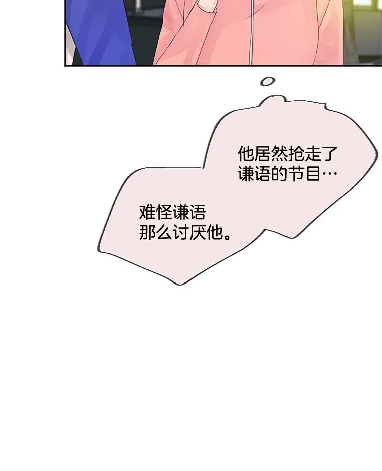 《触发嫉妒》17.仇人 第23页