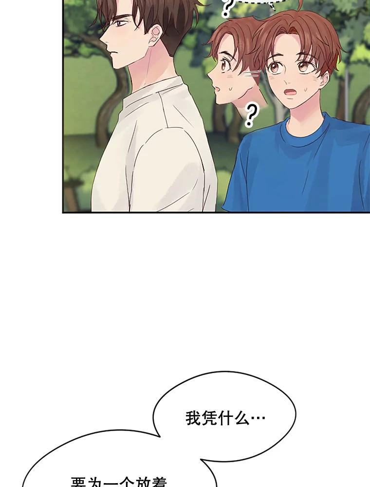 《触发嫉妒》18.反向隐藏相机 第70页