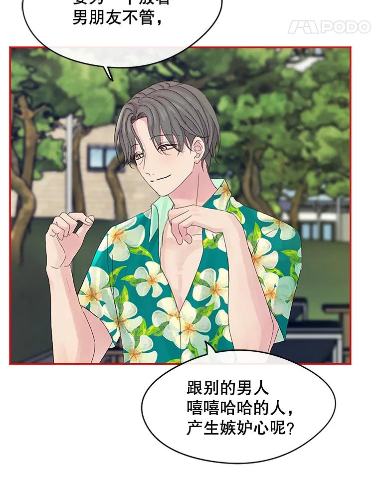 《触发嫉妒》18.反向隐藏相机 第71页