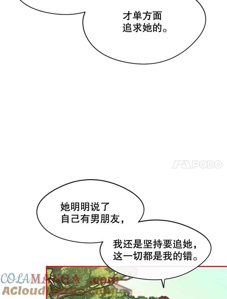 《触发嫉妒》18.反向隐藏相机 第77页