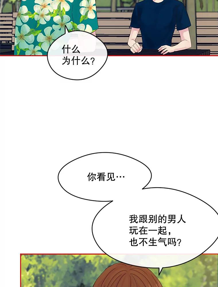 《触发嫉妒》18.反向隐藏相机 第62页