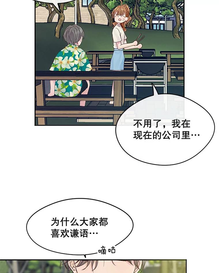 《触发嫉妒》18.反向隐藏相机 第44页