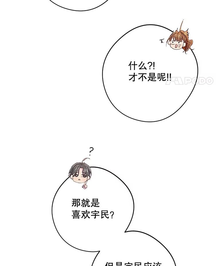 《触发嫉妒》18.反向隐藏相机 第40页