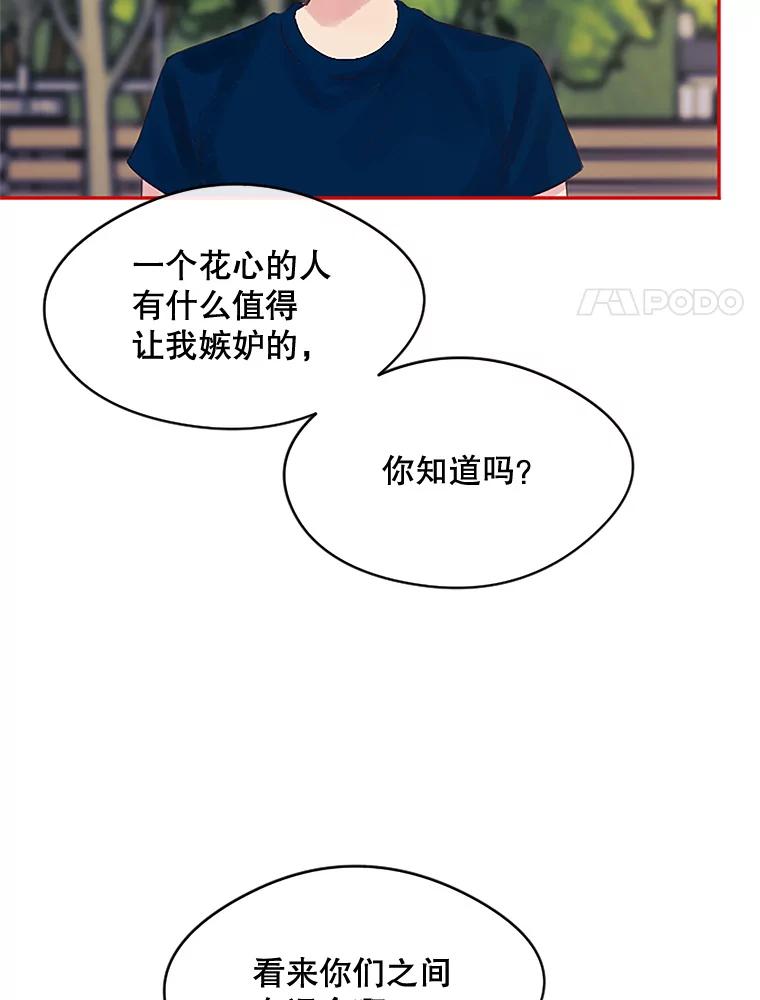 《触发嫉妒》18.反向隐藏相机 第74页