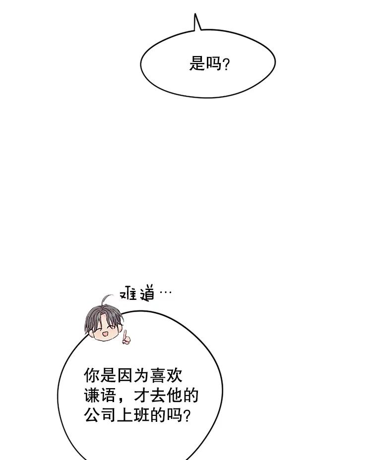 《触发嫉妒》18.反向隐藏相机 第39页