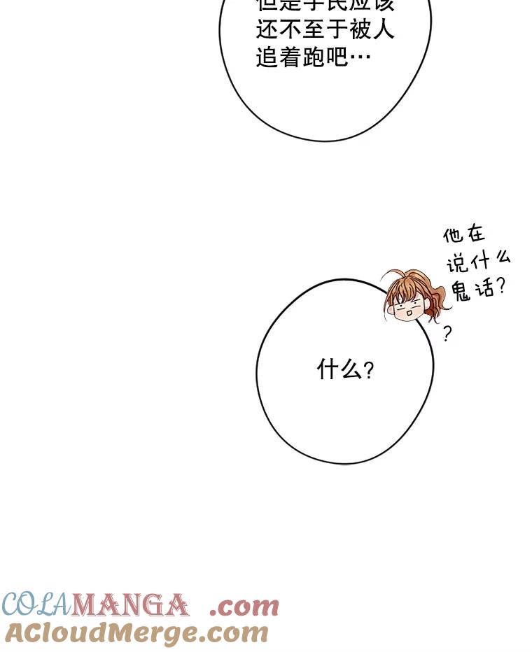 《触发嫉妒》18.反向隐藏相机 第41页