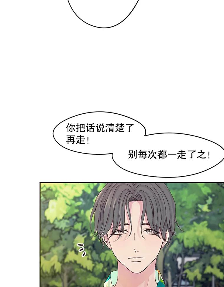《触发嫉妒》18.反向隐藏相机 第102页